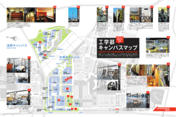 工学部 キャンパスマップ - 東京大学大学院工学系研究科