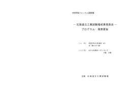 2005（平成17年） - 北海道立総合研究機構 工業試験場
