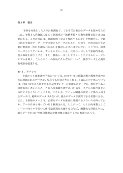 82 第8章 提言 子供を対象とした人体計測調査で、できるだけ有効な