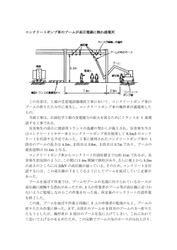 高所作業車で電気ケーブル撤去作業中、感電 この災害は、工場の 1 次
