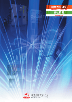 全製品カタログ