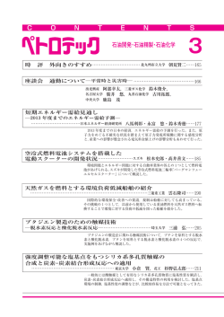 CONTENTS 石油開発・石油精製・石油化学