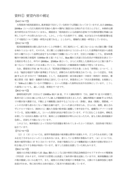 資料① 要望内容の補足 - 巨大風車が日本を傷つけている