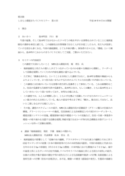 要点録 しまもと環境まちづくりセミナー 第 1 回 平成 19 年 9 月 8