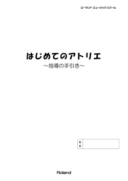 はじめてのアトリエ