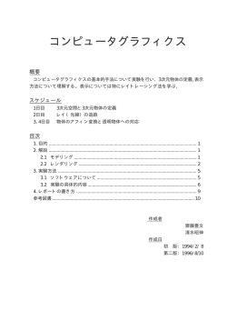 コンピュータグラフィクス
