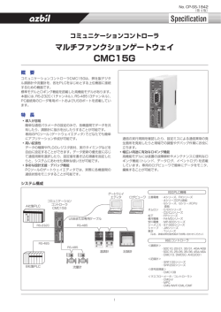 コミュニケーションコントローラ