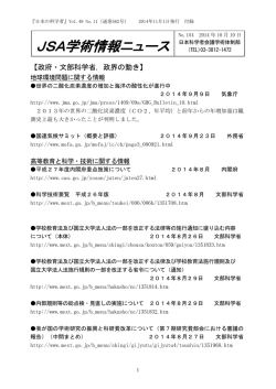 JSA学術情報ニュース