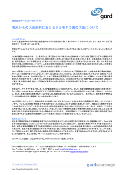 南米からの大豆飼料におけるサルモネラ菌の汚染について