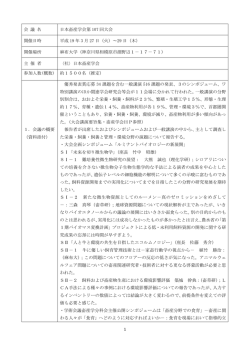 日本畜産学会第107回大会