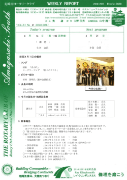 前回(4 月 7 日)の報告 1．ソング 2．ビジター紹介 3．会長の時間 4．今月