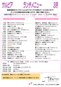毎週月曜日のランチタイムにはサプライズでお得なサービスがあります