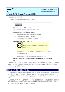 4. UNO で広がる OpenOffice.org の世界