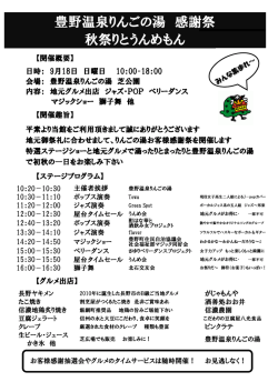 豊野温泉りんごの湯 感謝祭 秋祭りとうんめもん