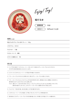 福だるま - 明治ブルガリアヨーグルト