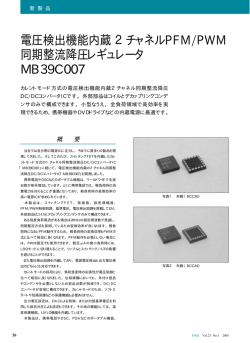 電圧検出機能内蔵2チャネルPFM/PWM 同期整流降圧レギュレータ