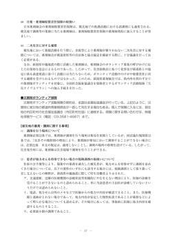 被災地の薬局・調剤に関する事項