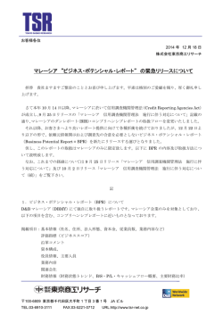 マレーシア ”ビジネス・ポテンシャル・レポート ビジネス