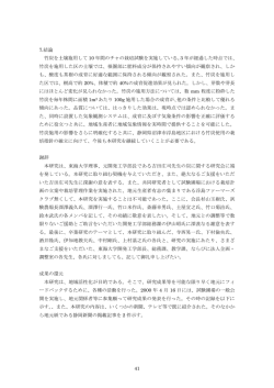 7.結論 竹炭を土壌施用して 10 年間のチャの栽培試験を実施している。3