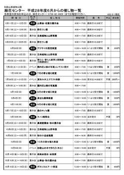 H28年度催し物一覧のダウンロード Event Guide