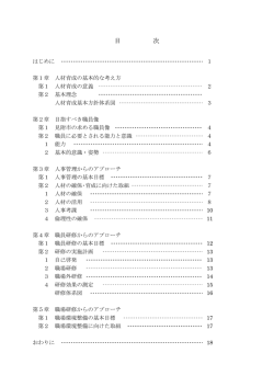 見附市人材育成基本方針.