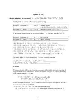 8 Chapter 8 (第八課） I. Doing and asking favors, using V て + あげる