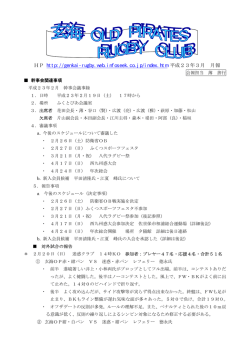 3月 - 玄海オールド・パイレーツ・ラグビークラブ