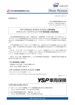 YSP（YAMAHA SPORTS PLAZA）と契約締結「YSPメンバーズクラブ」に