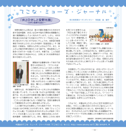 井上ひさしと安野光雅～文学と絵画の出会い～(PDF772KB)