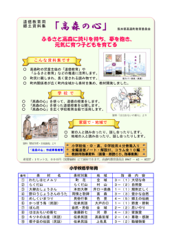 ふるさと高森に誇りを持ち、夢を抱き、 元気に育つ子どもを育てる