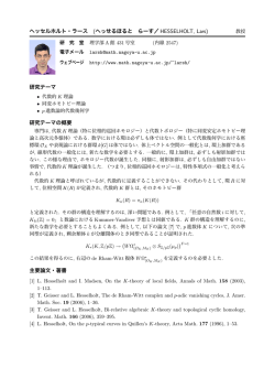 ヘッセルホルト・ラース (へっせるほると らーす／ HESSELHOLT, Lars