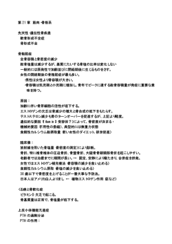 第 21 章 筋肉・骨格系 先天性・遺伝性骨疾患 軟骨形成不全症 骨形成