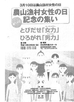 PDF - 一般社団法人 農山漁村女性・生活活動支援協会