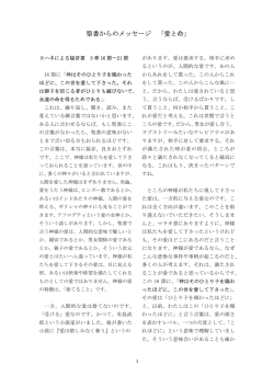 聖書からのメッセージ 「愛と命」