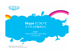 Skype について