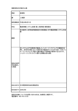 5月分 - 名古屋市電子調達システム