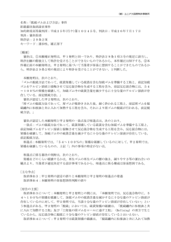 脱硫ゴムおよび方法 - ユニアス国際特許事務所