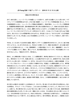 2016.11.13 Pastor JD 混乱の中で、神の良さ