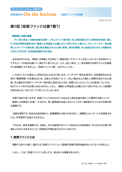 2007.10.19 第1回「投資ファンドは善？悪？」
