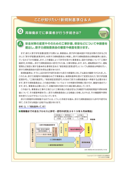 ここが知りたい！新規制基準Q＆A - 一般財団法人 日本原子力文化財団