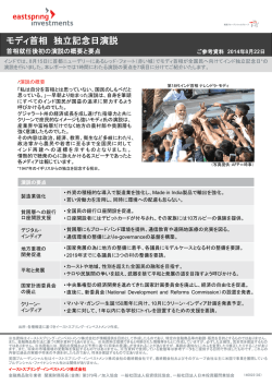 インド モディ首相 独立記念日演説 （PDF）