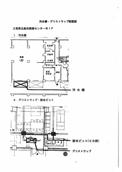 2, グリストラップー排水ピット