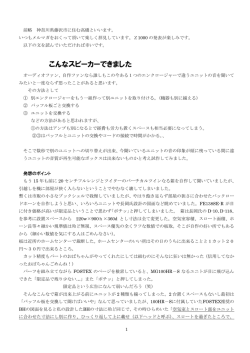 こんなスピーカーできました