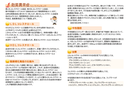 脂質異常症