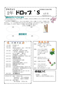 4月 - 名古屋市立大高小学校