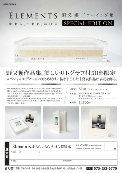 ELEMENTS 野又獲 ドローイング集