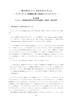 「考え方のヒント」を与えるということ