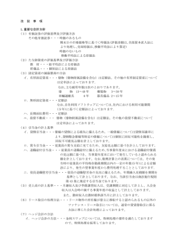 注 記 事 項 1.重要な会計方針 (1) 有価証券の評価基準及び評価方法