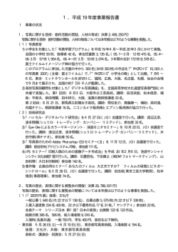 1．平成19 年度事業報告書