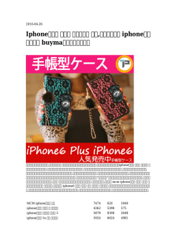 Iphoneケース 手帳型 偽ブランド 安い